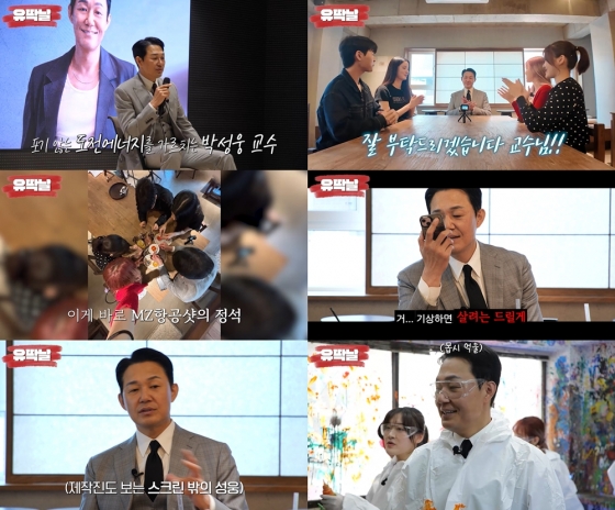 /사진=박성웅 유튜브 &#039;유딱날&#039; 