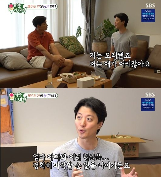 /사진=SBS &#039;미운 우리 새끼&#039; 캡처