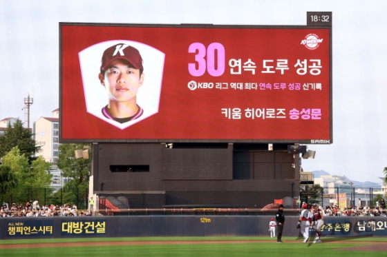 송성문의 연속 도루 신기록을 축하하는 메시지가 전광판을 통해 비춰지고 있다. /사진=키움 히어로즈 제공