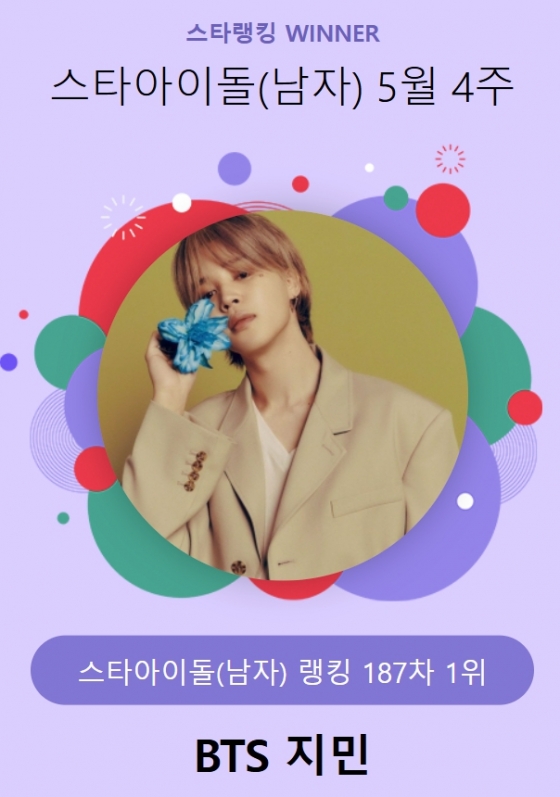 /사진=스타뉴스 스타랭킹 