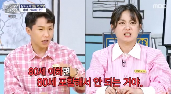 /사진=MBC &#039;구해줘! 홈즈&#039; 방송 캡처 