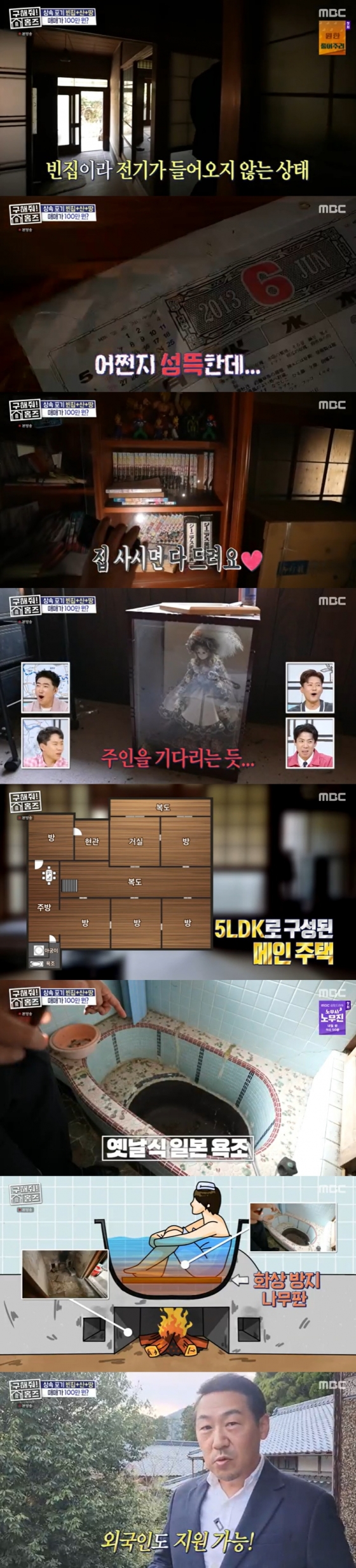 /사진=MBC &#039;구해줘! 홈즈&#039; 방송 캡처 