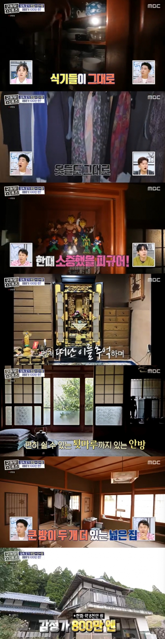 /사진=MBC &#039;구해줘! 홈즈&#039; 방송 캡처 