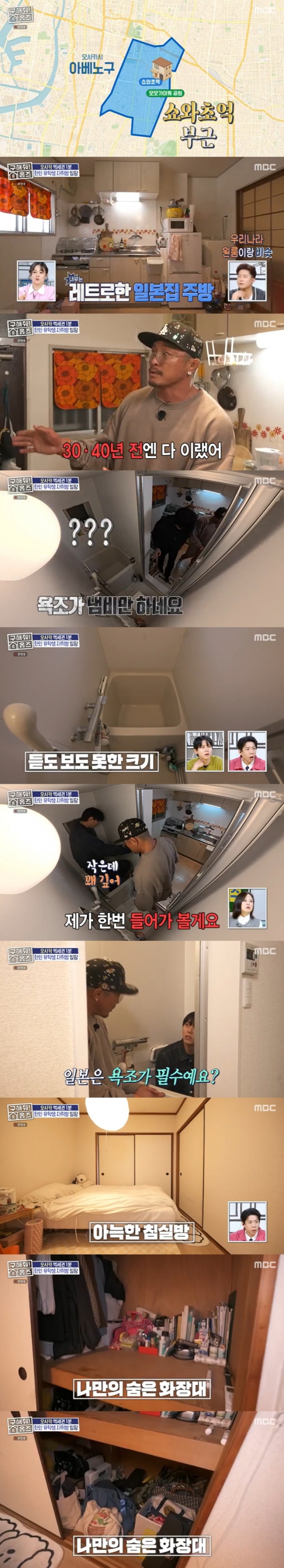 /사진=MBC &#039;구해줘! 홈즈&#039; 방송 캡처 