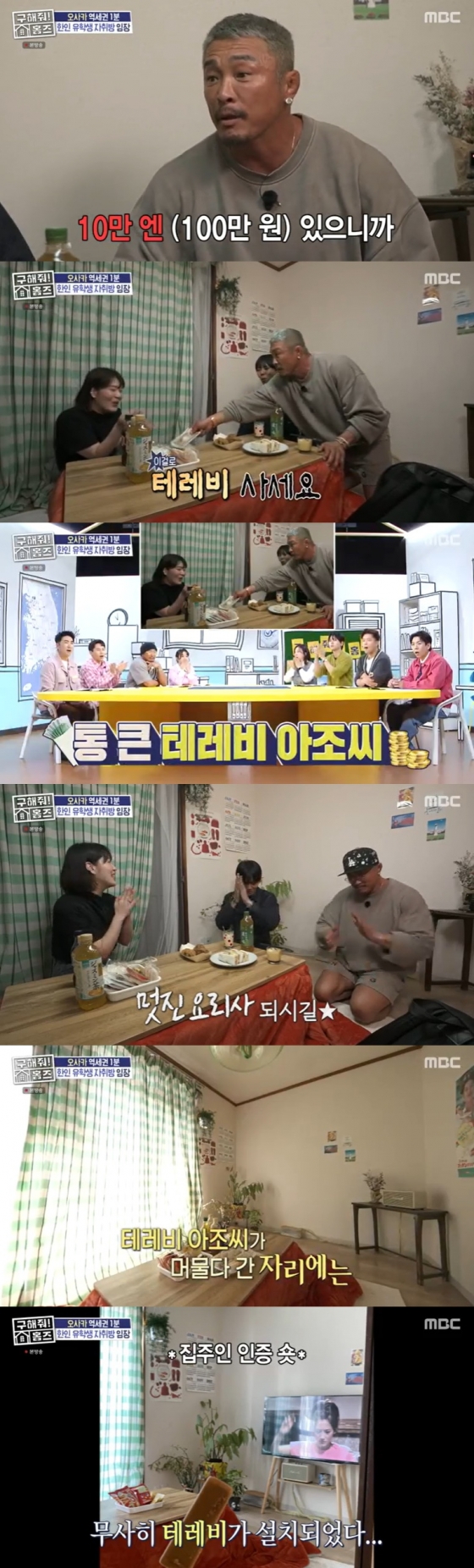 /사진=MBC &#039;구해줘! 홈즈&#039; 방송 캡처 