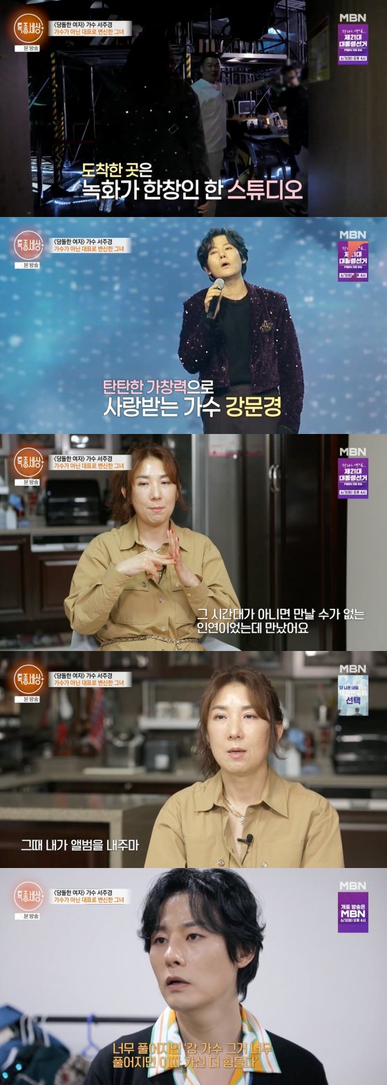 /사진=MBN 방송화면