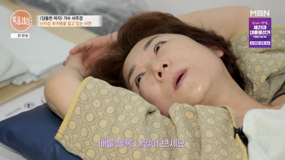 /사진=MBN 방송화면