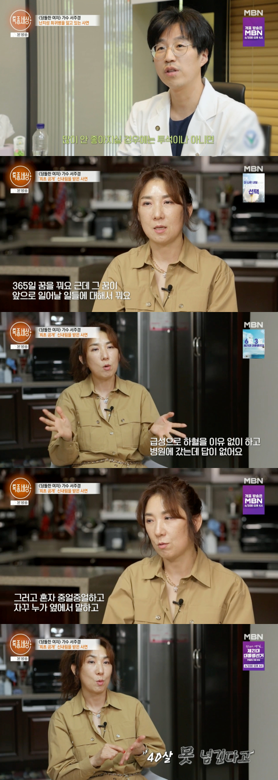 /사진=MBN 방송화면