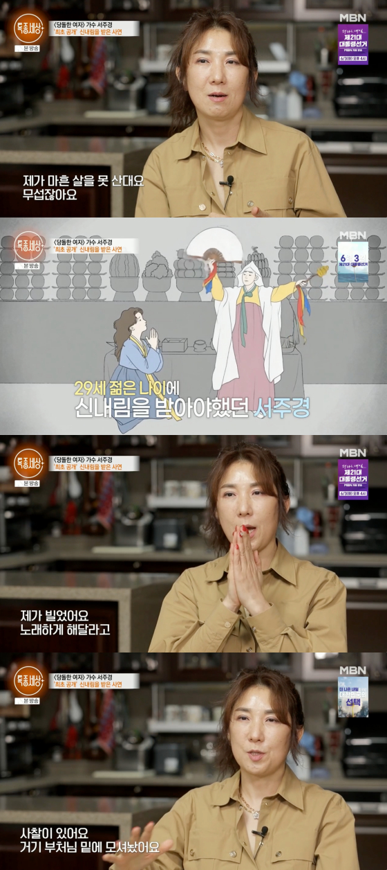 /사진=MBN 방송화면