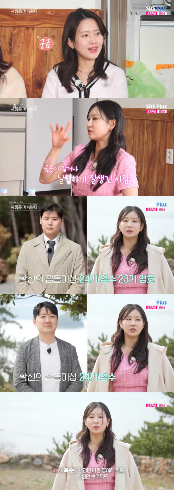 /사진=SBS플러스 방송화면
