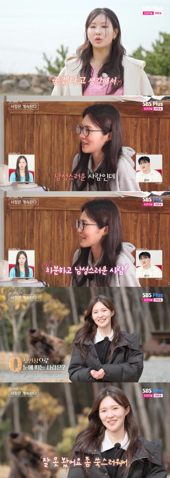 /사진=SBS플러스 방송화면