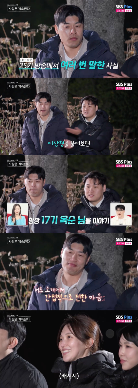 /사진=SBS플러스 방송화면