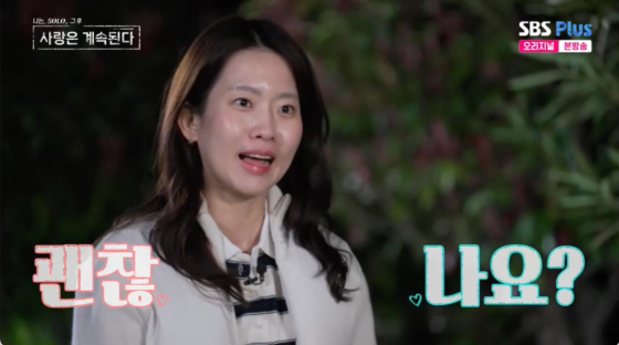 /사진=SBS플러스 방송화면