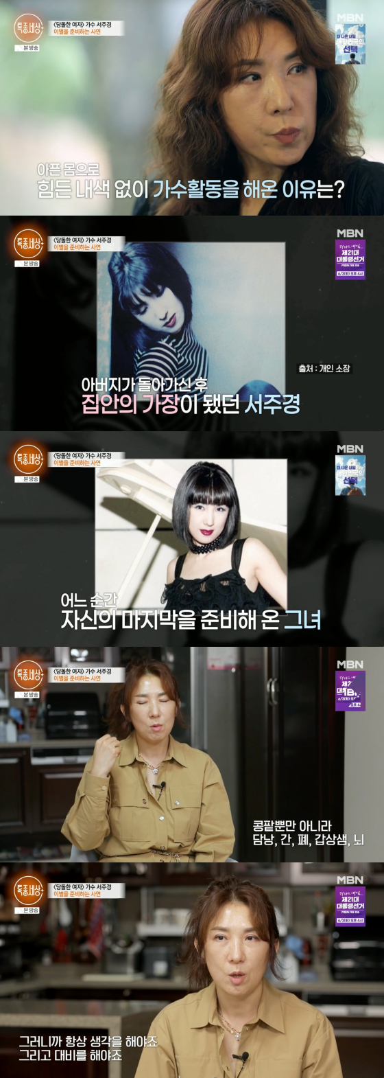 /사진=MBN 방송화면