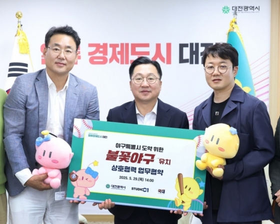 &#039;불꽃야구&#039; 스튜디오 C1, 대전시와 업무협약 체결/ 사진제공=대전시