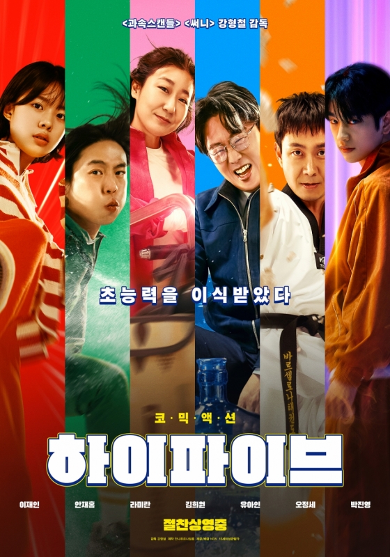 사진=영화 하이파이브 포스터