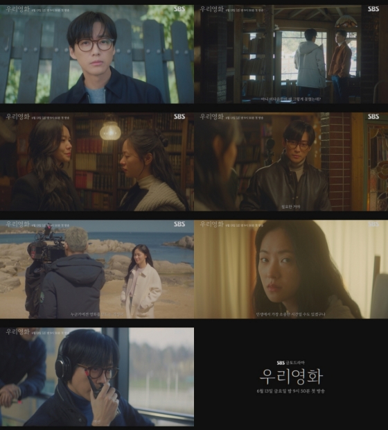 /사진=SBS 새 금토드라마 &#039;우리영화&#039; 3차 티저 영상 캡처