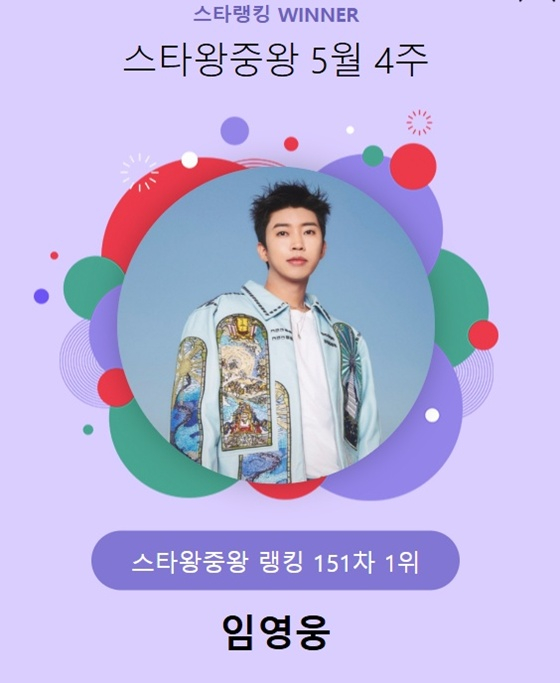 /사진=스타랭킹