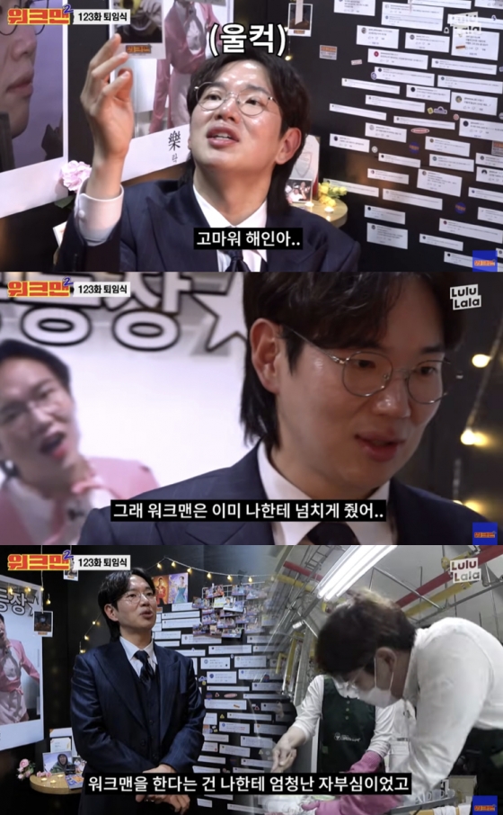 /사진=&#039;워크맨&#039; 영상화면 캡쳐