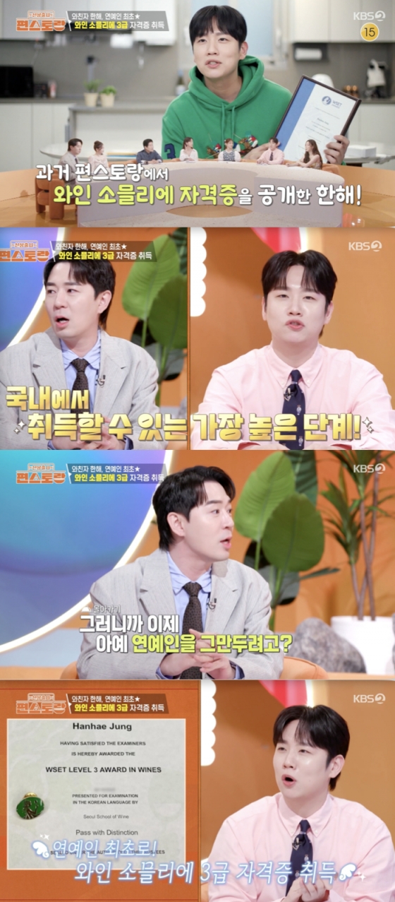 /사진=&#039;편스토랑&#039; 방송화면 캡쳐