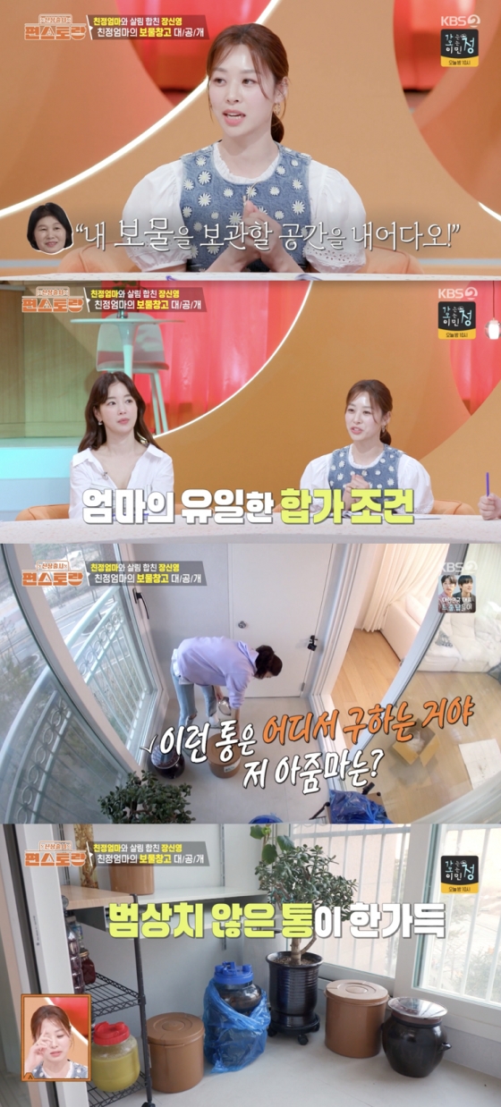 /사진=&#039;편스토랑&#039; 방송화면 캡쳐