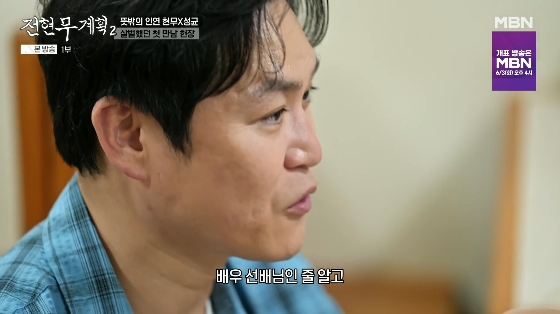 /사진= MBN, 채널S 공동 제작 예능 &#039;전현무계획2&#039; 방송화면