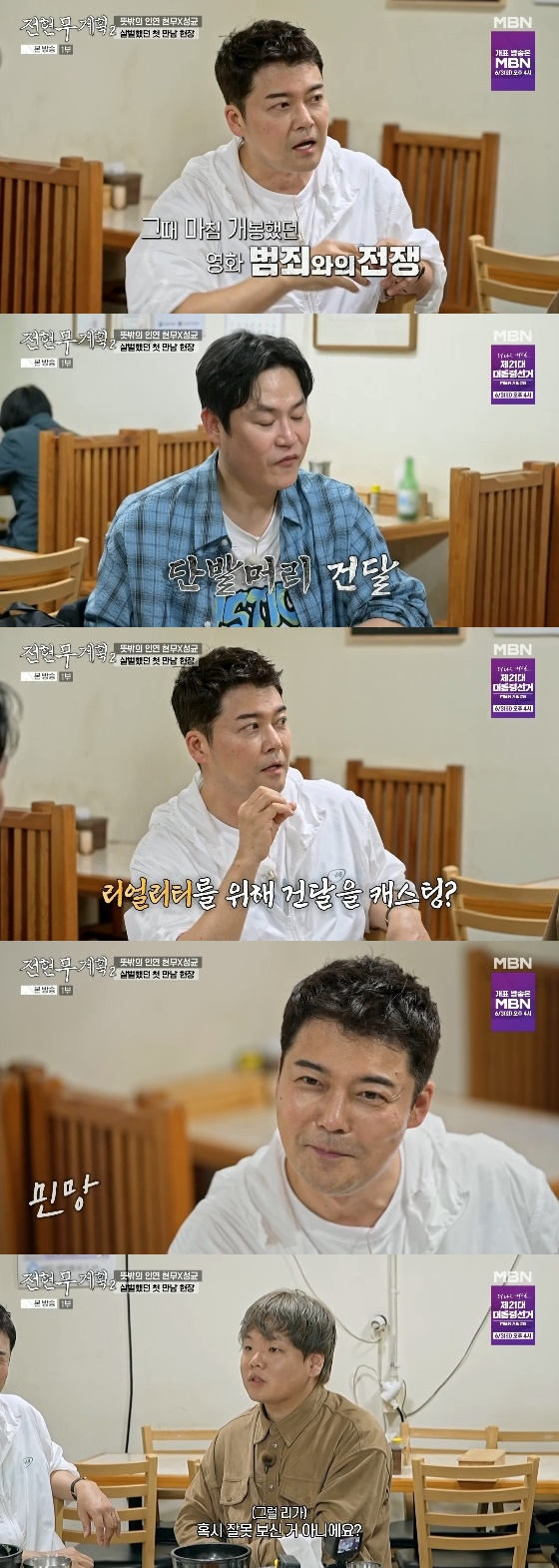 /사진= MBN, 채널S 공동 제작 예능 &#039;전현무계획2&#039; 방송화면
