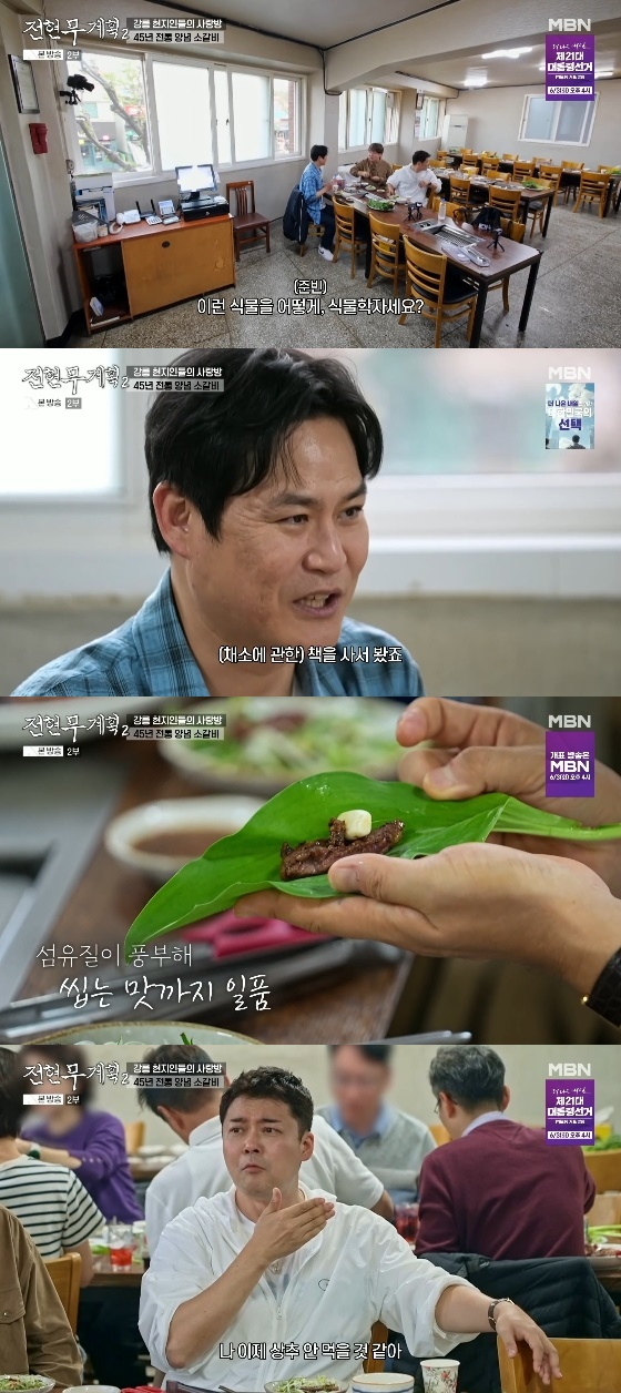 /사진=MBN, 채널S 공동 제작 예능 &#039;전현무계획2&#039; 방송화면