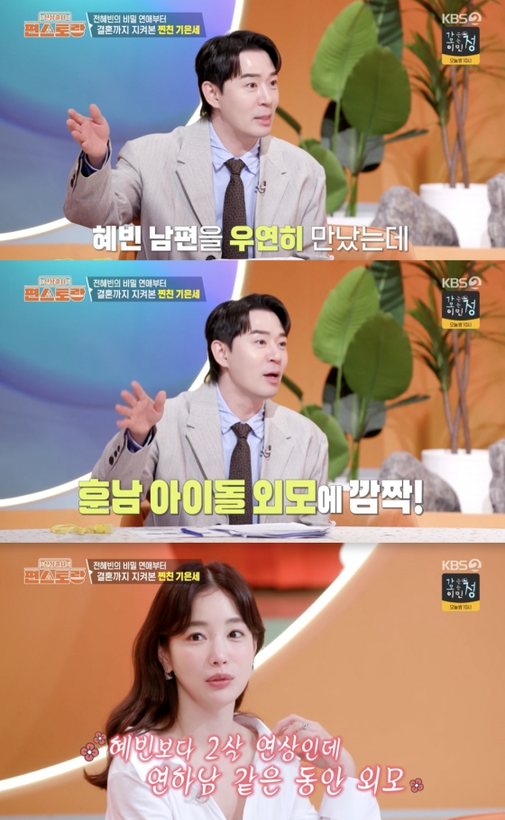 /사진=&#039;편스토랑&#039; 방송화면 캡쳐