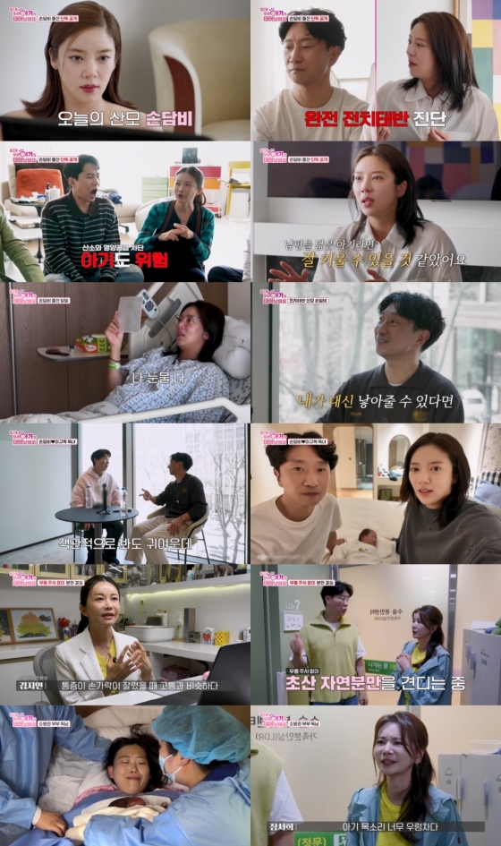사진=TV CHOSUN 우리 아기가 태어났어요
