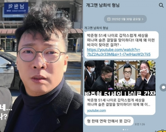 /사진=박준형 SNS 