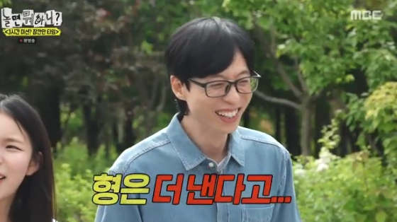 /사진=MBC 예능 프로그램 &#039;놀면 뭐하니?&#039; 방송화면