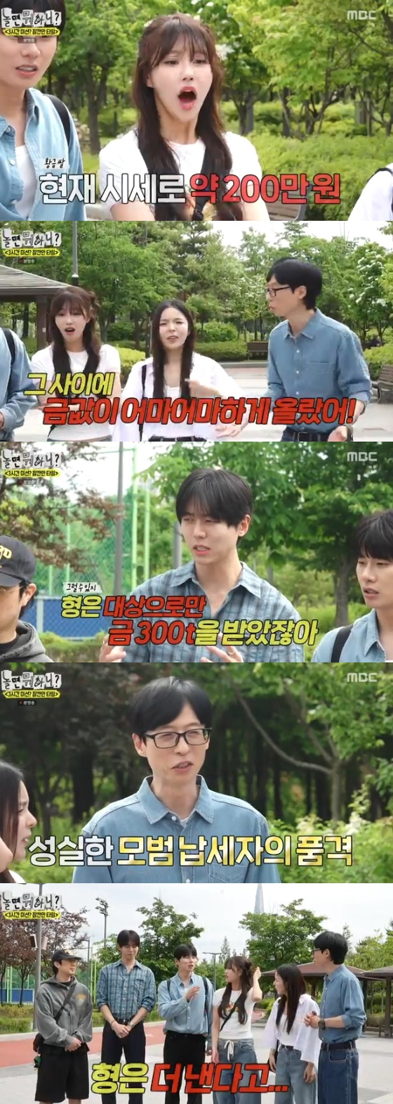 /사진= MBC 예능 프로그램 &#039;놀면 뭐하니?&#039; 방송화면