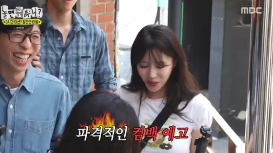 /사진=MBC  &#039;놀면 뭐하니?&#039; 방송화면