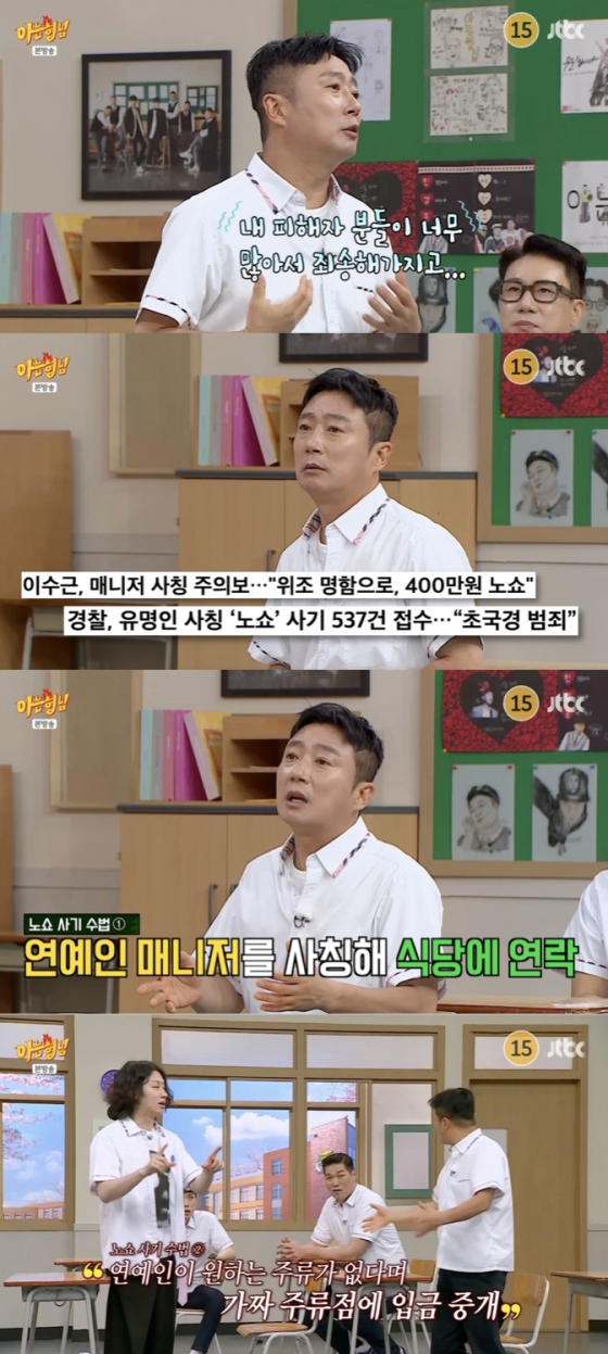 /사진=&#039;아는형님&#039; 방송화면 캡쳐