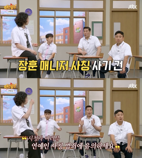 /사진=&#039;아는형님&#039; 방송화면 캡쳐