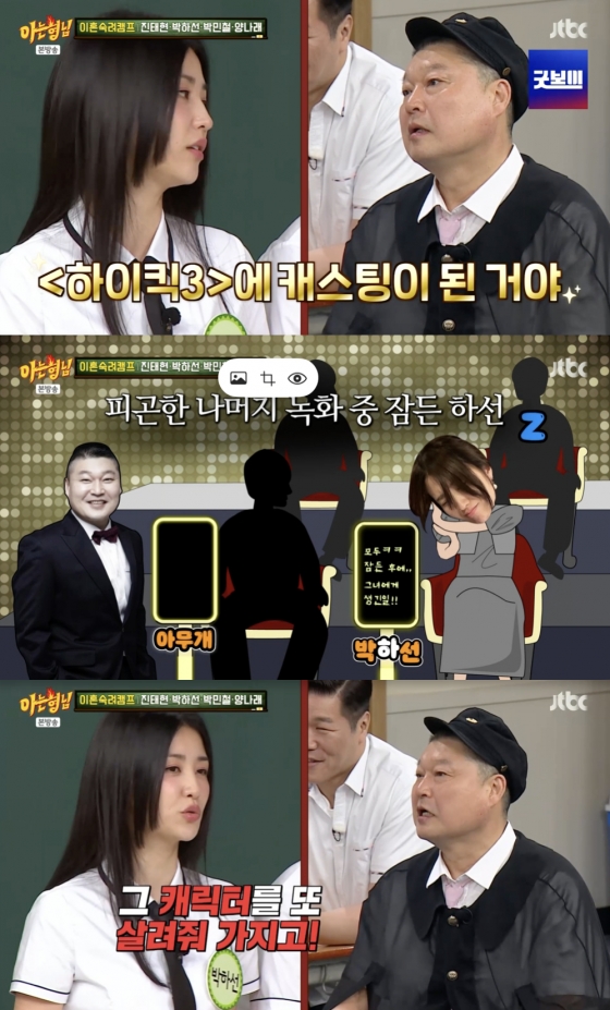 /사진=&#039;아는형님&#039; 방송화면 캡쳐