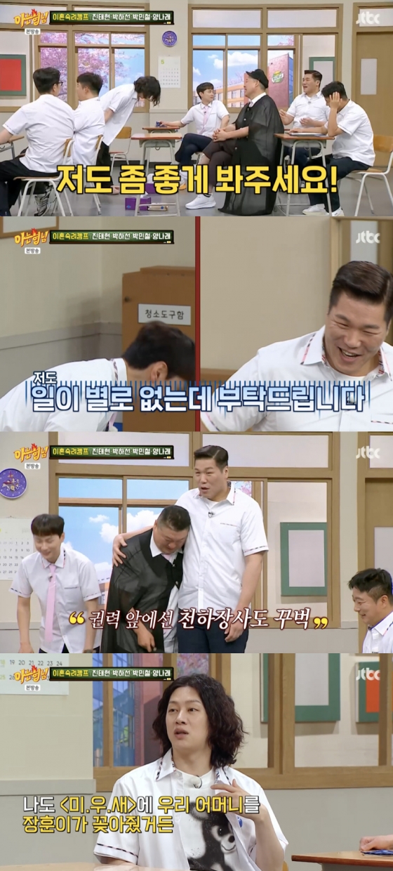 /사진=&#039;아는형님&#039; 방송화면 캡쳐