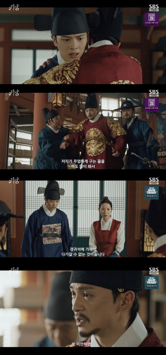 /사진=&#039;귀궁&#039; 방송화면 캡쳐