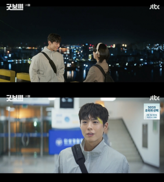 /사진=&#039;굿보이&#039; 방송화면 캡쳐