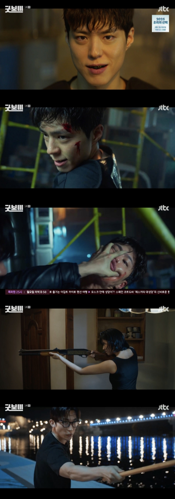 /사진=&#039;굿보이&#039; 방송화면 캡쳐