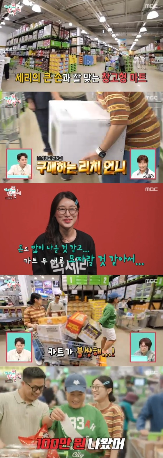 /사진=MBC &#039;전지적 참견 시점&#039; 방송화면