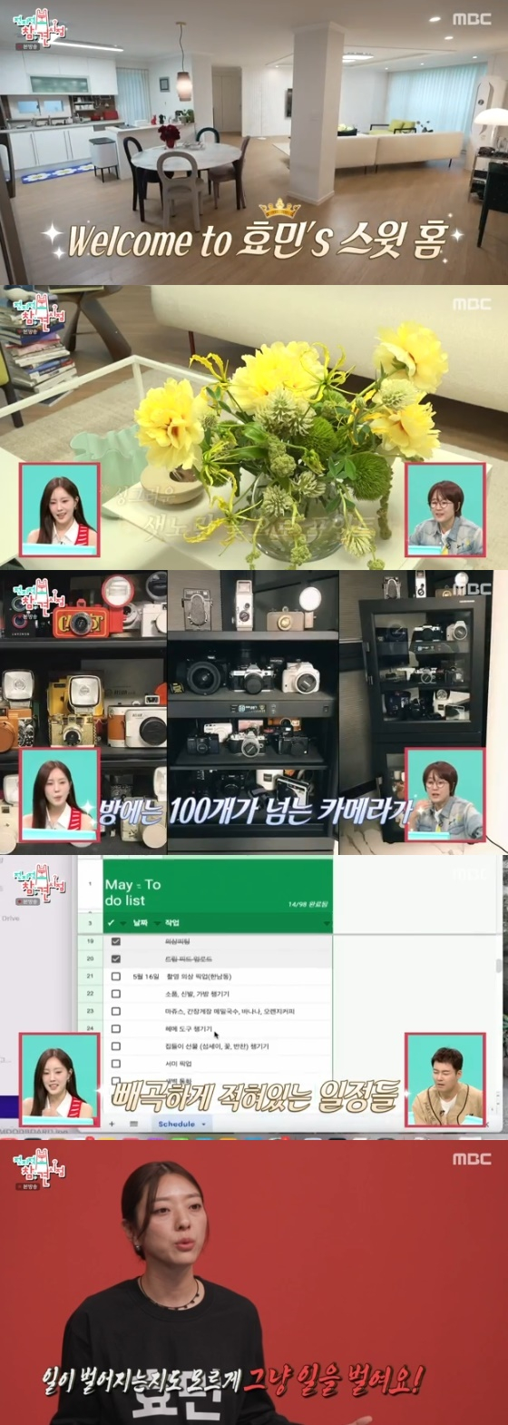 /사진= MBC &#039;전지적 참견 시점&#039; 방송화면