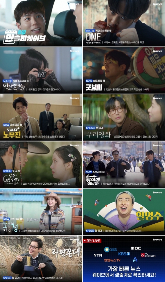 /사진=웨이브