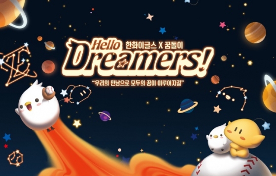 수리x꿈돌이 컬래버레이션 자료. /사진=한화 이글스 제공