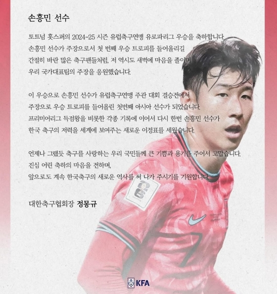 정몽규 회장의 손흥민 유로파리그 우승 축하 게시글. /사진=정몽규 회장 개인 사회관계망서비스(SNS) 갈무리