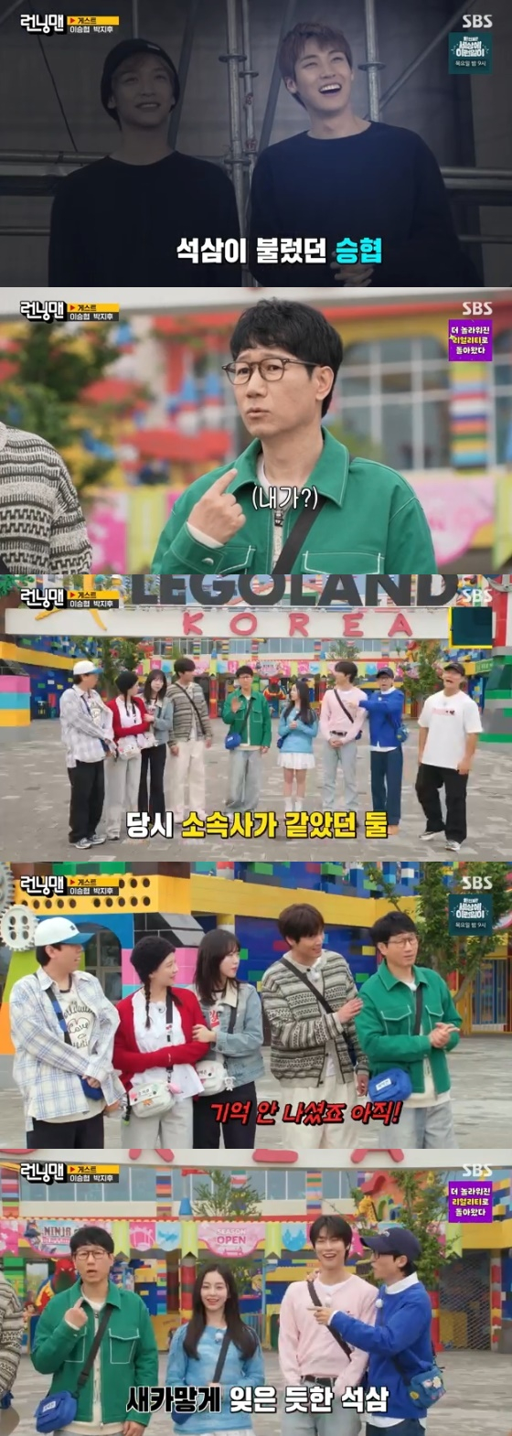 /사진=SBS &#039;런닝맨&#039; 방송화면
