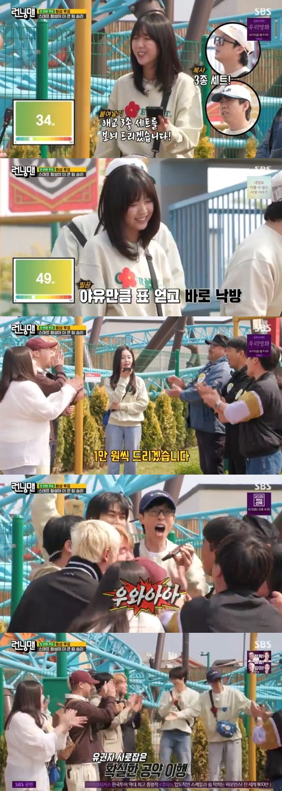 /사진=SBS &#039;런닝맨&#039; 방송화면