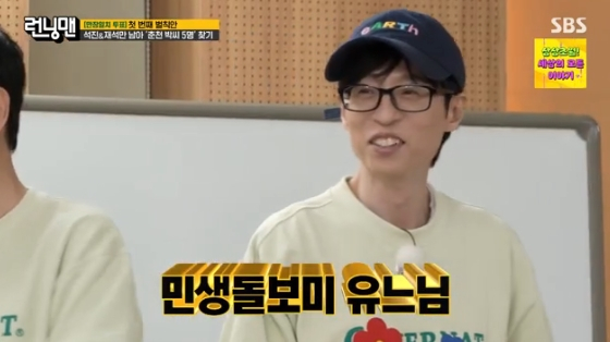 /사진= SBS &#039;런닝맨&#039; 방송화면