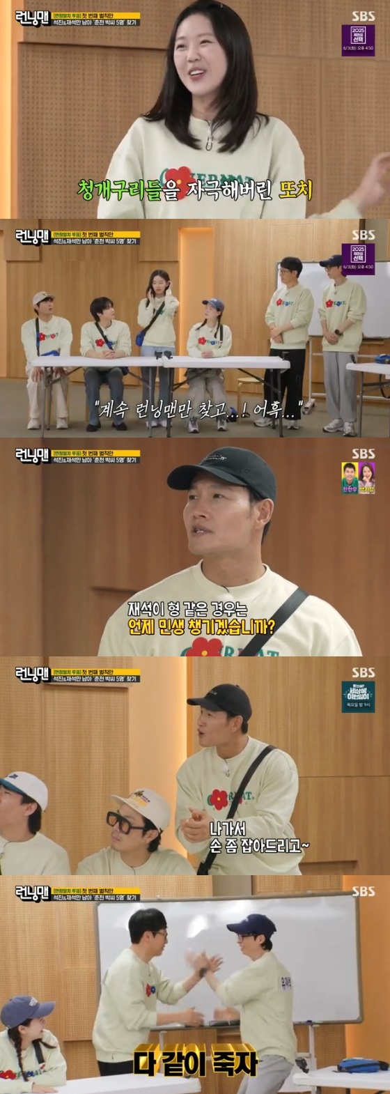 /사진= SBS &#039;런닝맨&#039; 방송화면